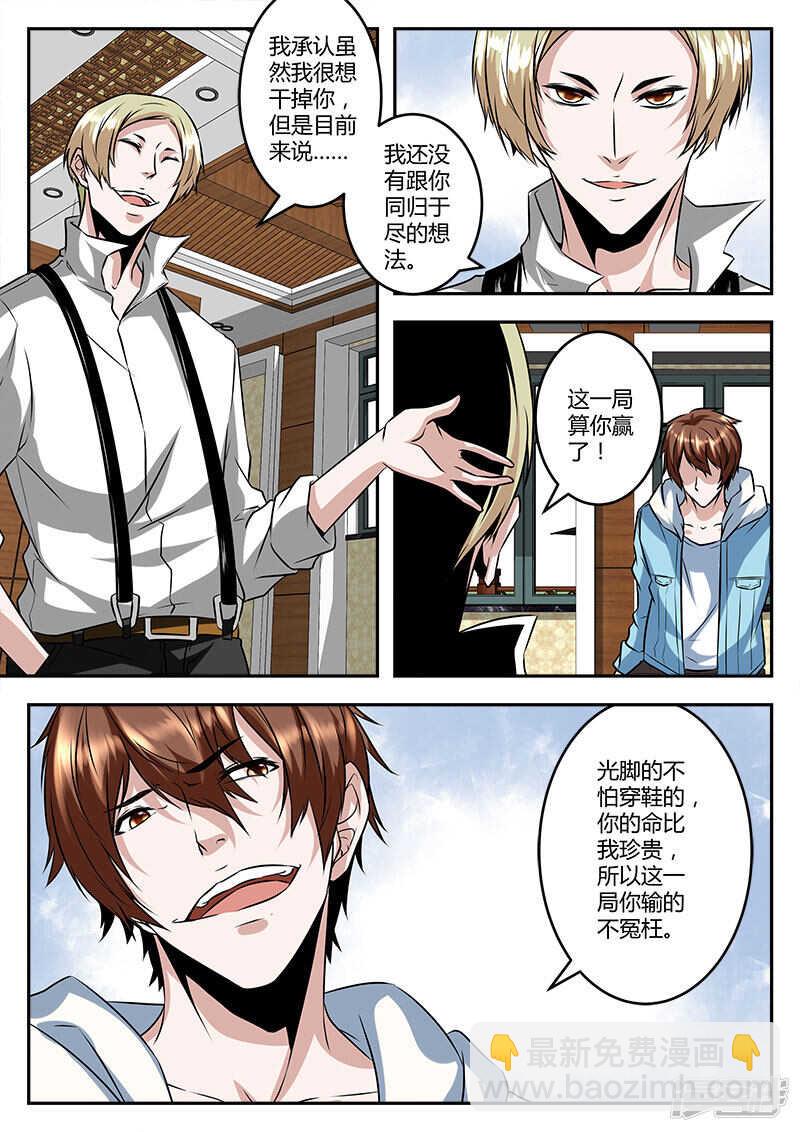 最強梟雄系統 - 伍天錫 敗！ - 2