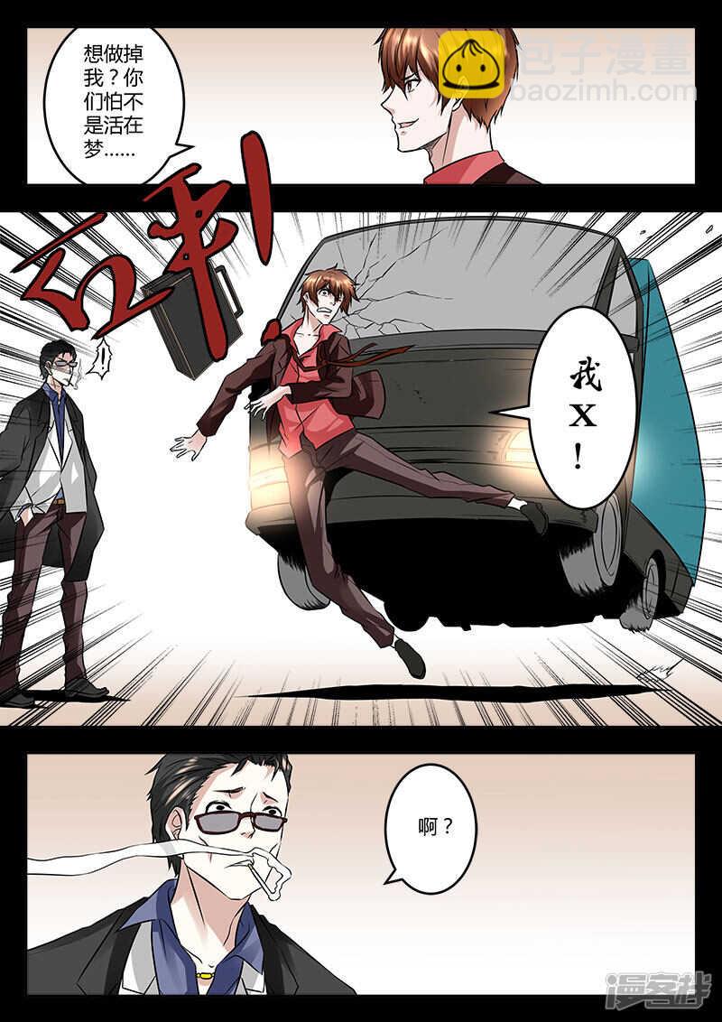 最強梟雄系統 - 夢境 - 1