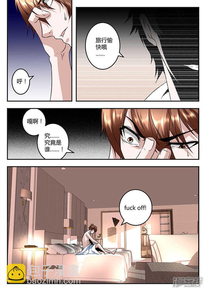 最強梟雄系統 - 夢境 - 3