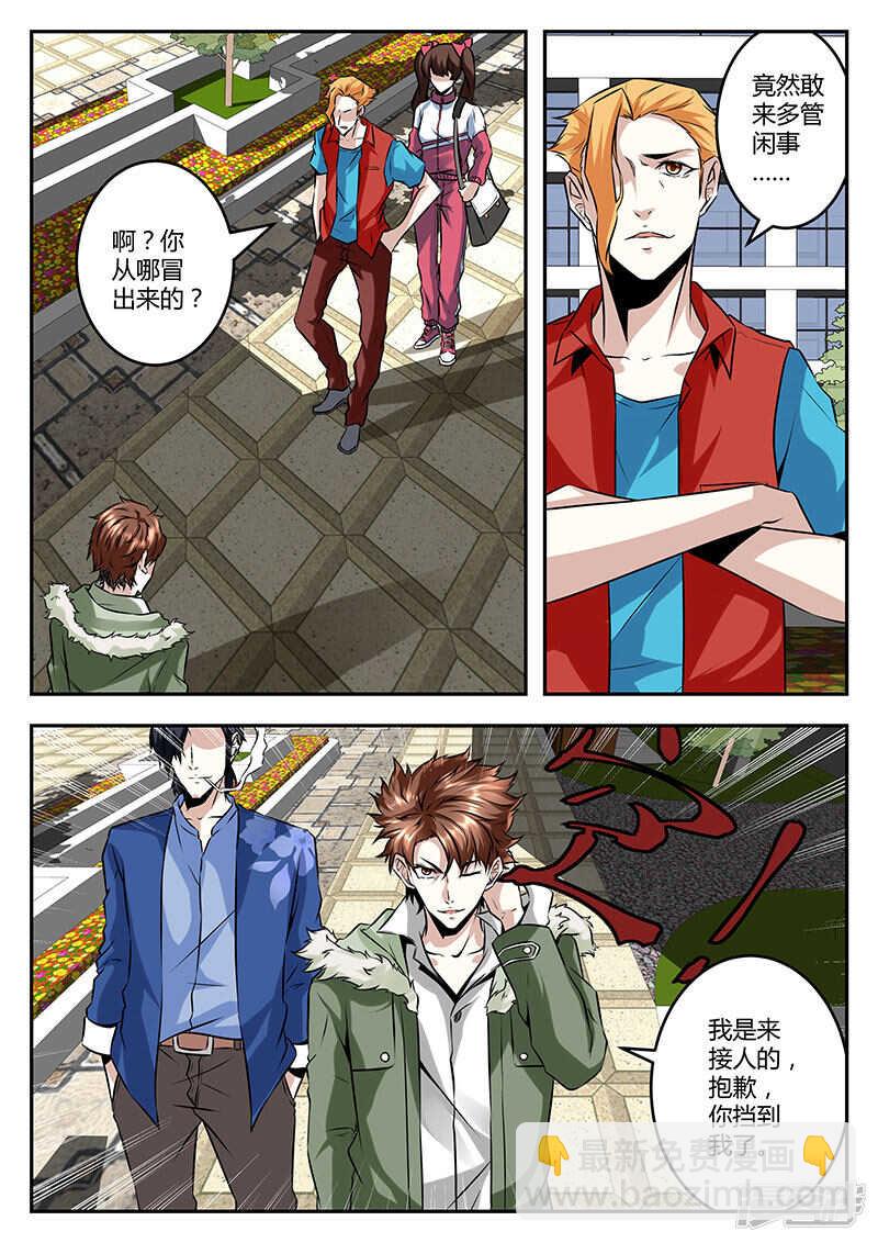 最強梟雄系統 - 我在這，誰敢動？ - 1