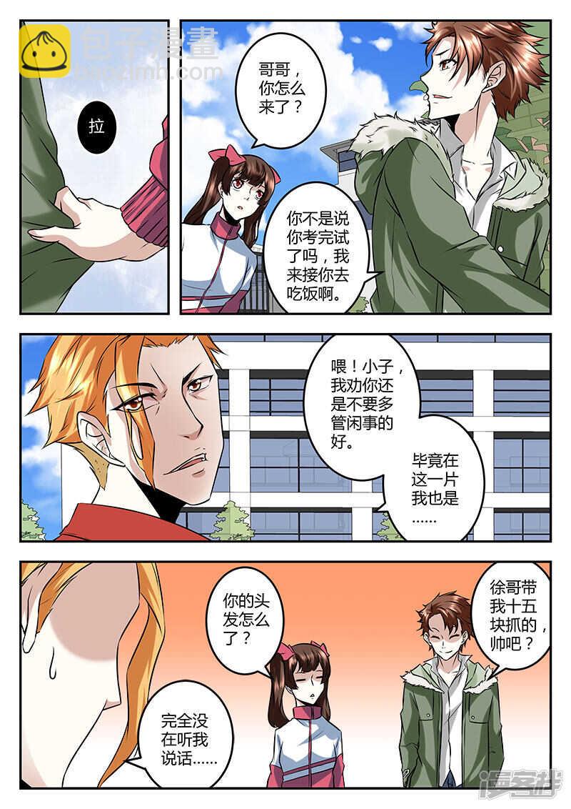 最強梟雄系統 - 我在這，誰敢動？ - 2