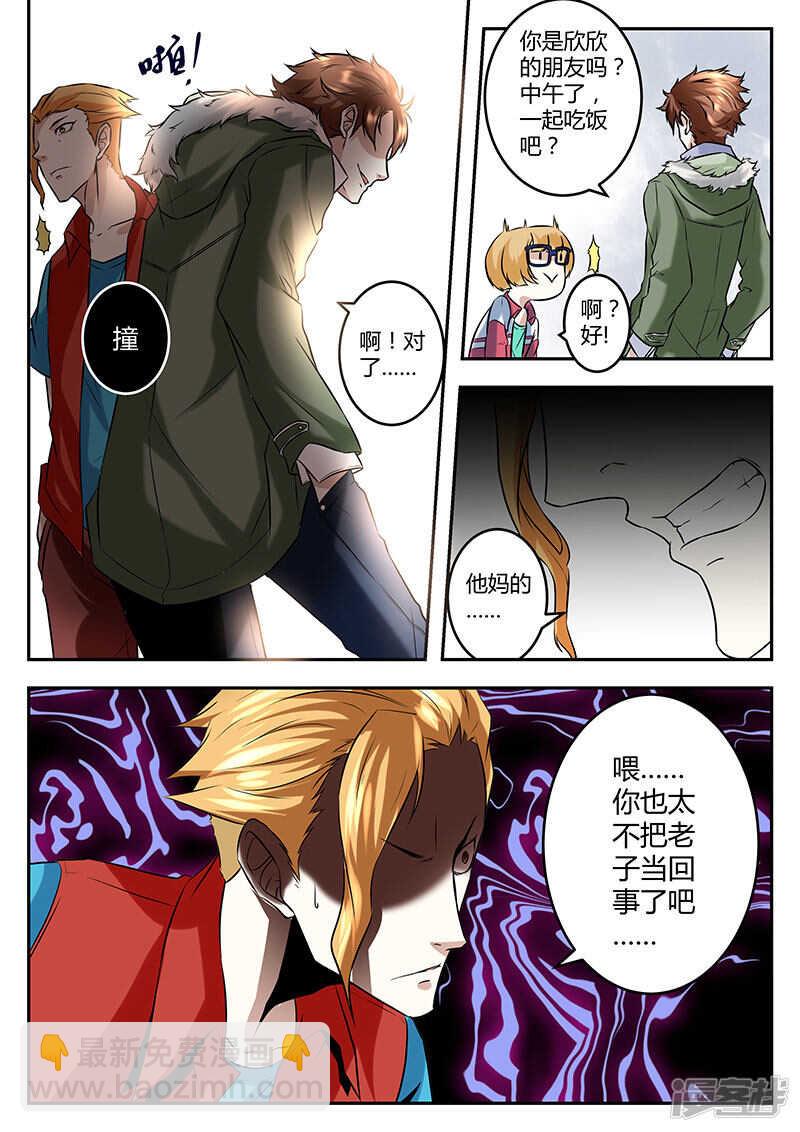 最強梟雄系統 - 我在這，誰敢動？ - 3