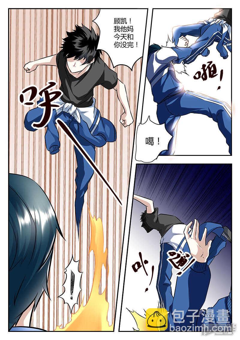 最強梟雄系統 - 我在這，誰敢動？ - 3