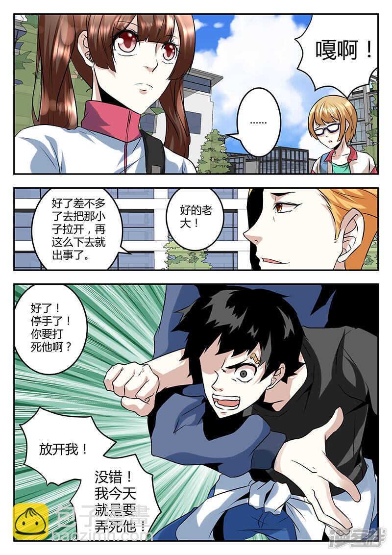 最強梟雄系統 - 我在這，誰敢動？ - 2