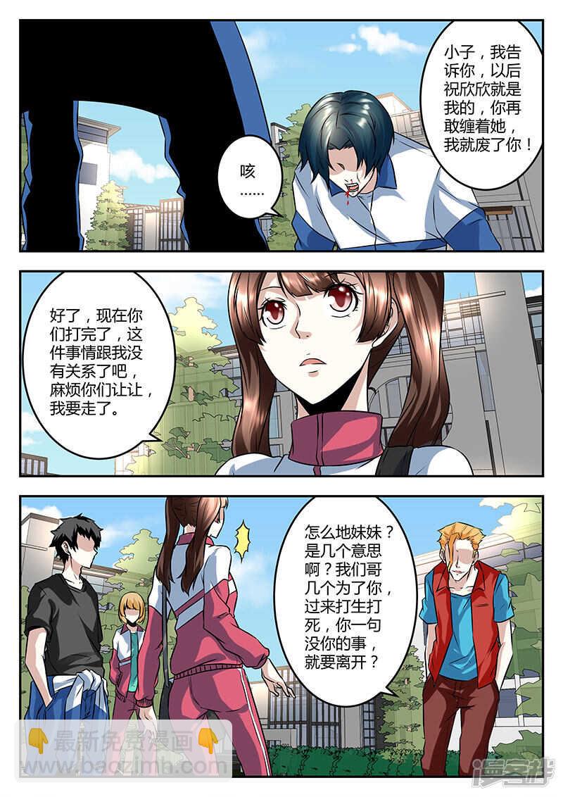 最強梟雄系統 - 我在這，誰敢動？ - 3