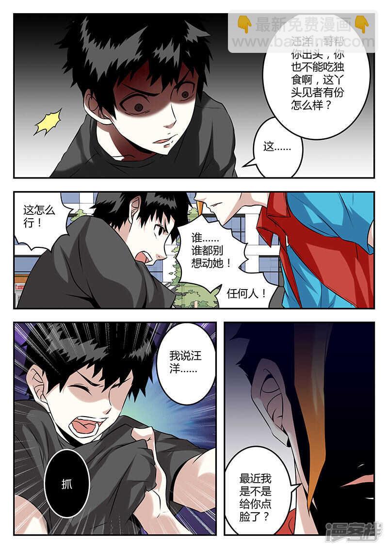 最強梟雄系統 - 我在這，誰敢動？ - 2