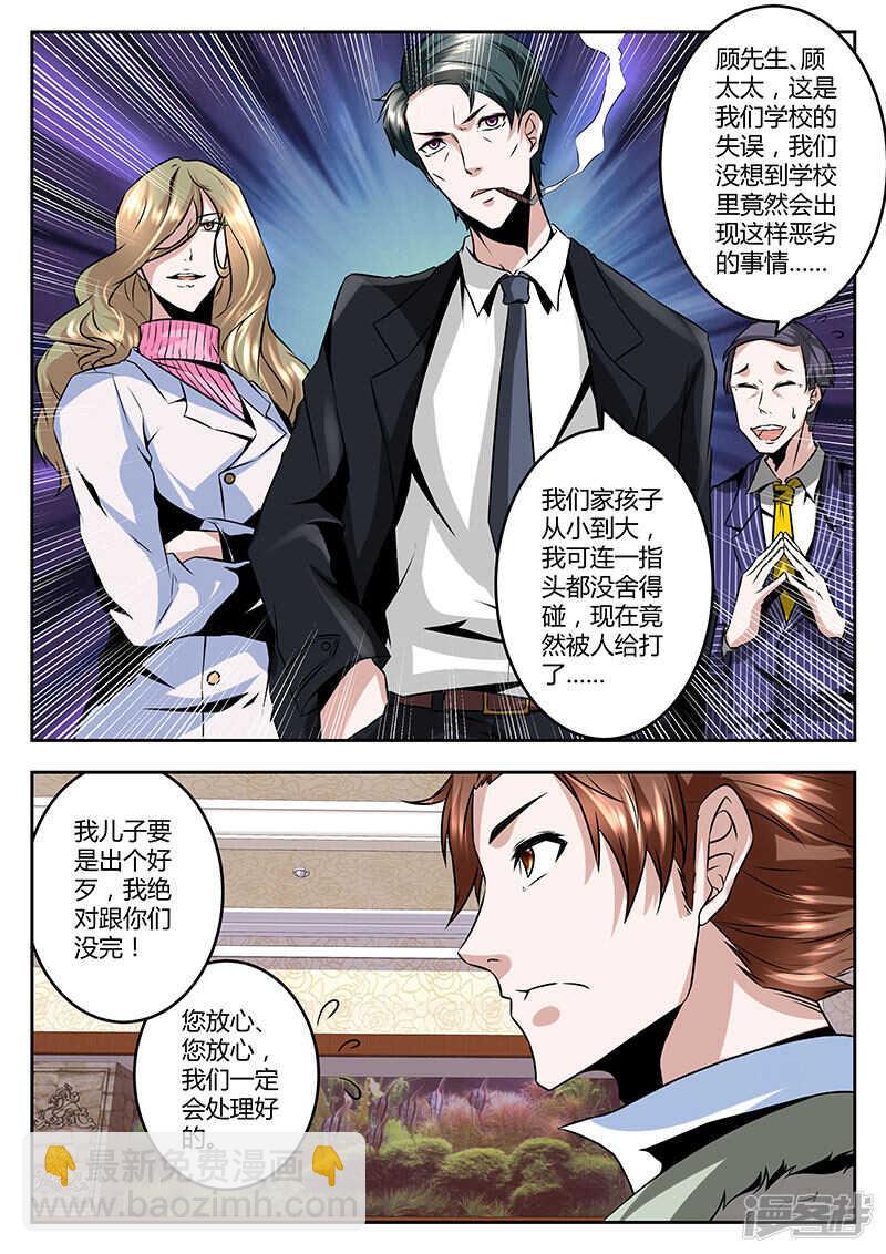 最強梟雄系統 - 學校辦公室報道 - 1