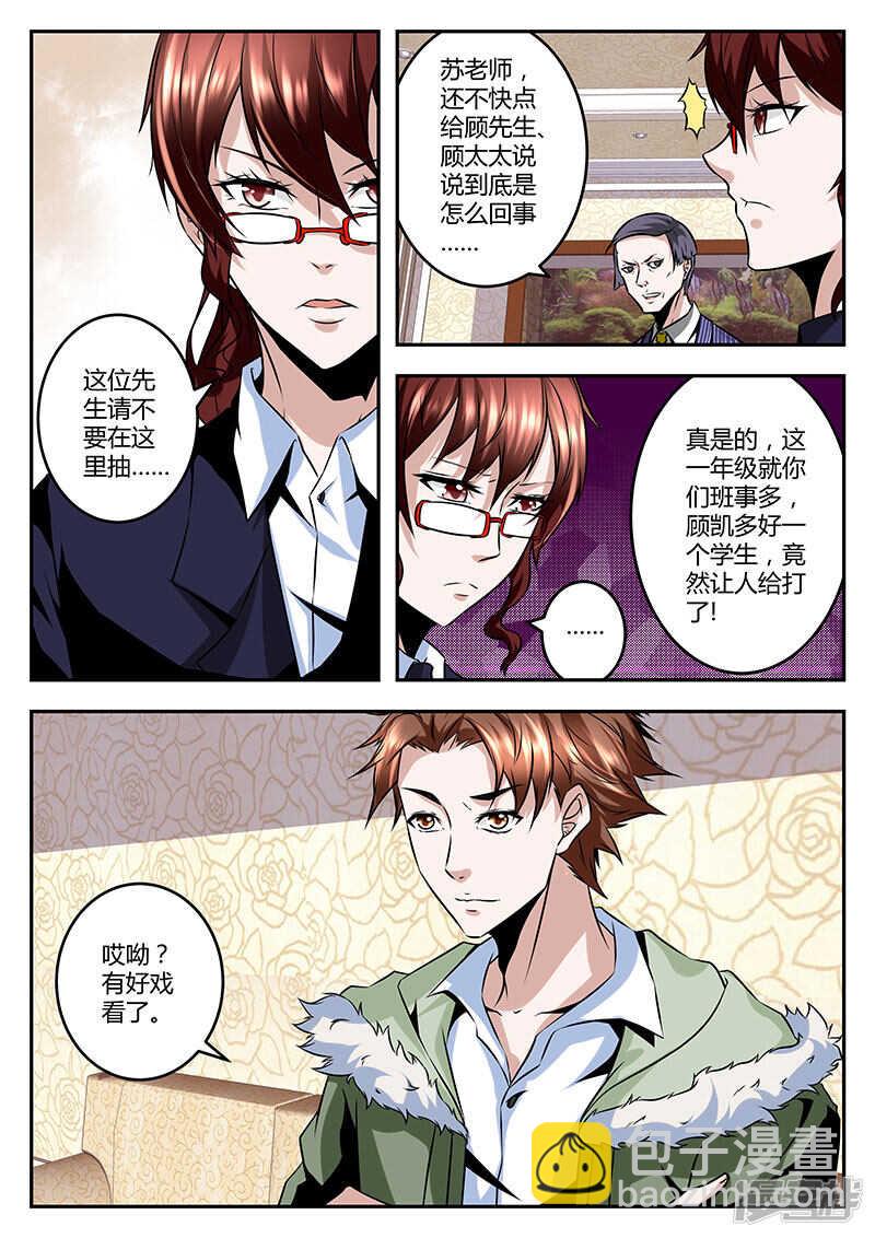 最強梟雄系統 - 學校辦公室報道 - 2