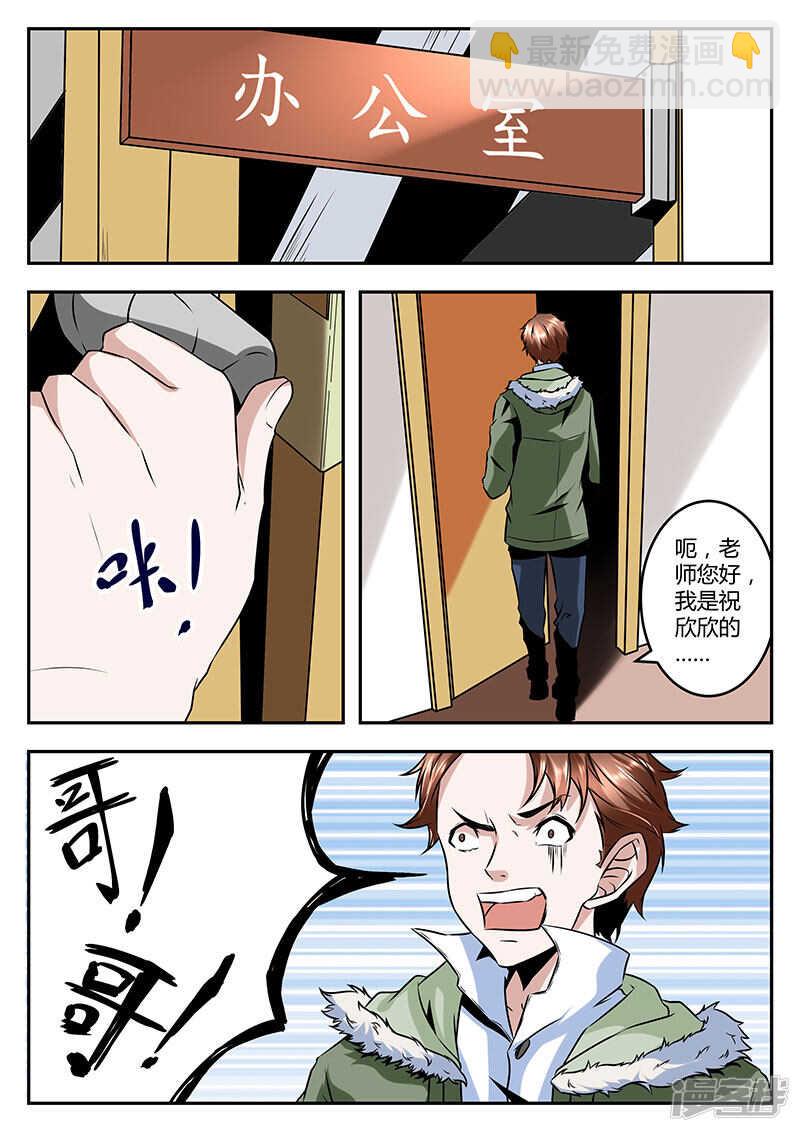 最強梟雄系統 - 學校辦公室報道 - 3