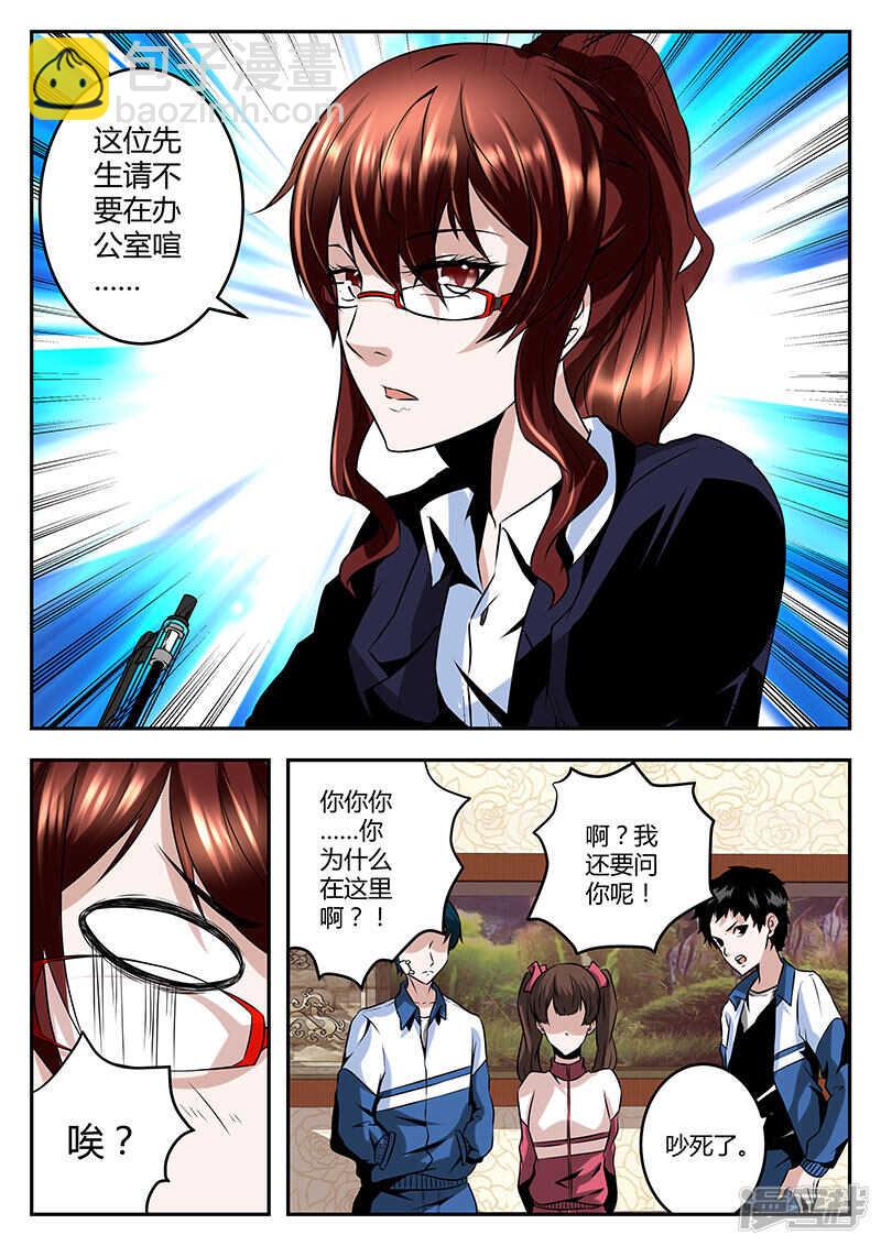 最強梟雄系統 - 學校辦公室報道 - 1