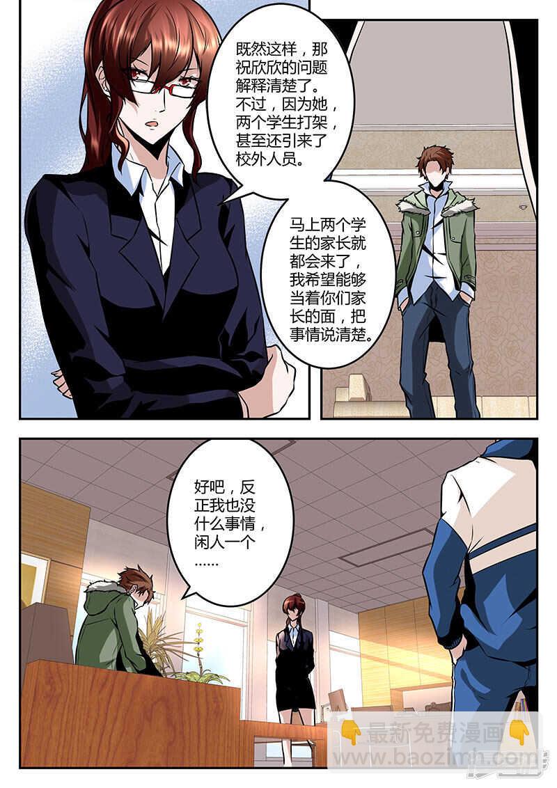 最強梟雄系統 - 學校辦公室報道 - 1