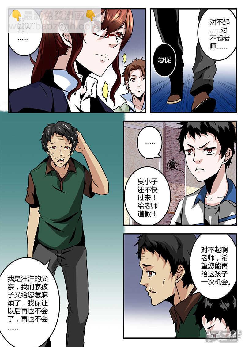 最強梟雄系統 - 學校辦公室報道 - 2