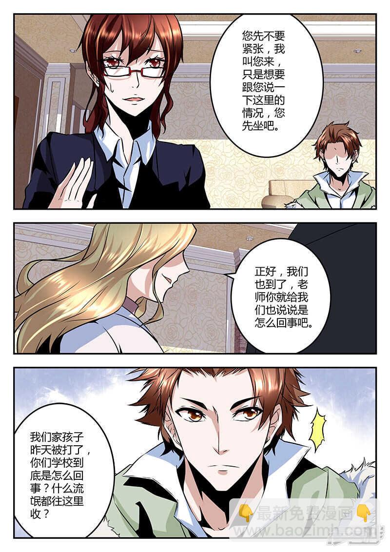 最強梟雄系統 - 學校辦公室報道 - 3