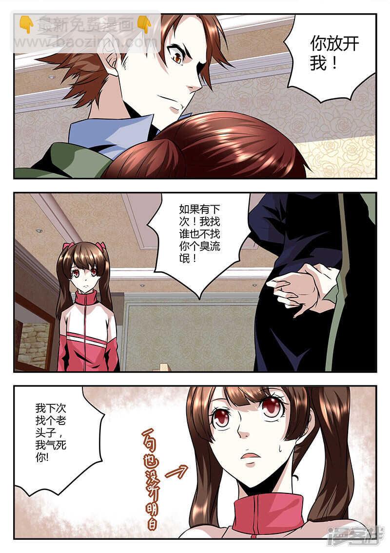 最強梟雄系統 - 腦子有病會傳染！ - 3