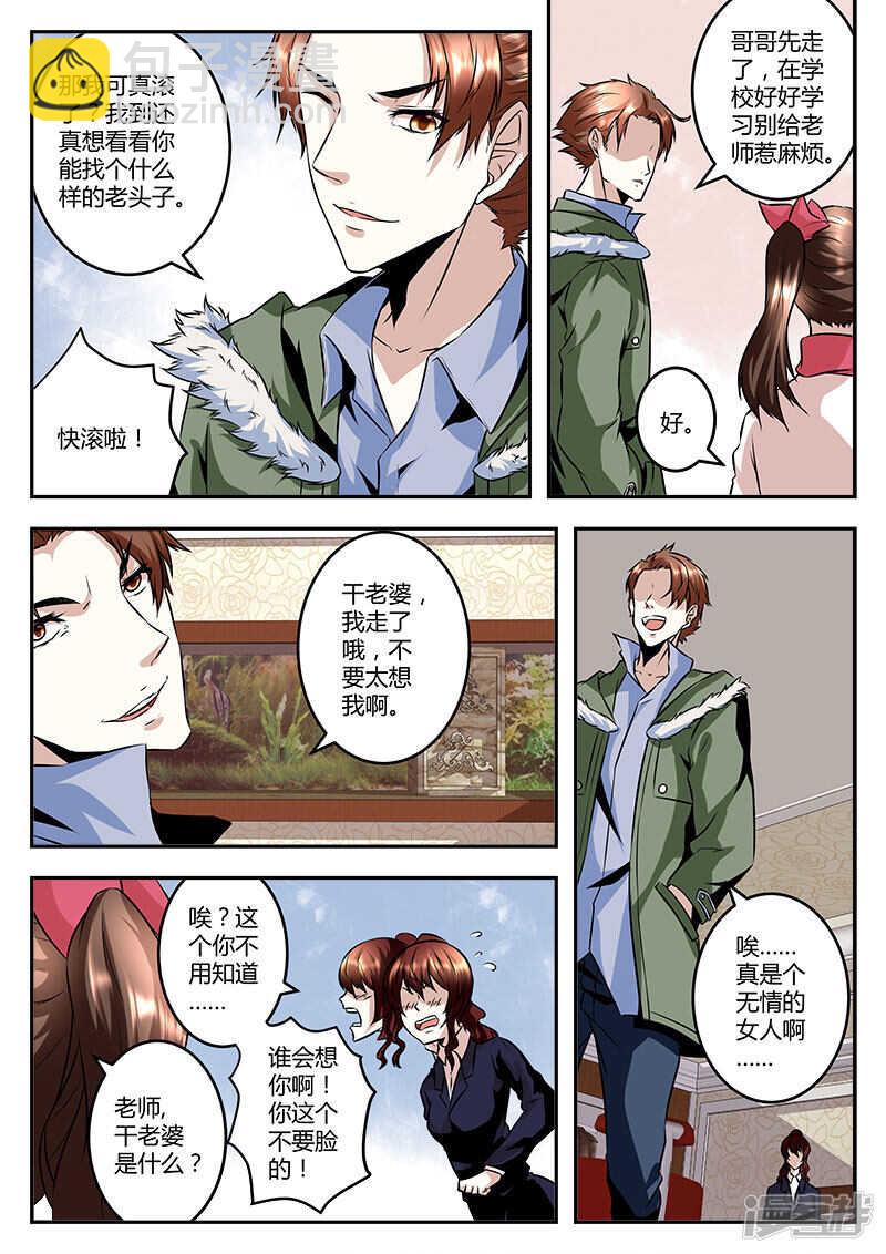 最強梟雄系統 - 腦子有病會傳染！ - 1