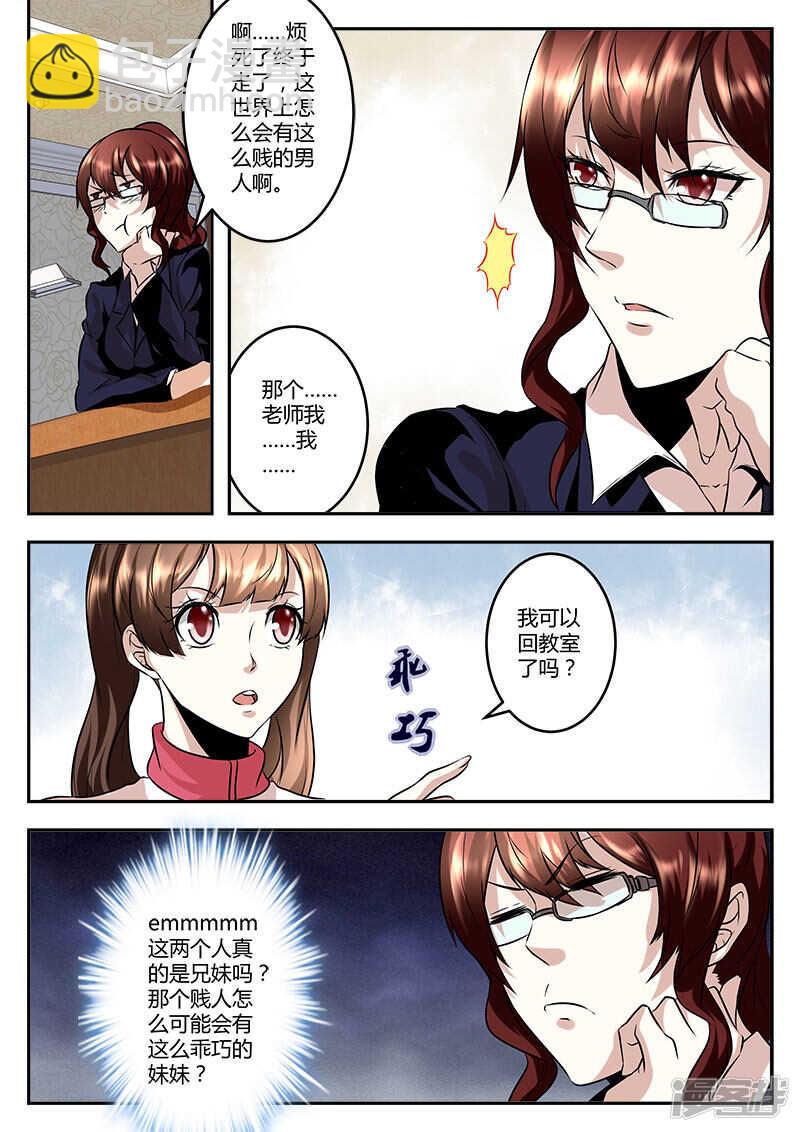 最強梟雄系統 - 腦子有病會傳染！ - 2