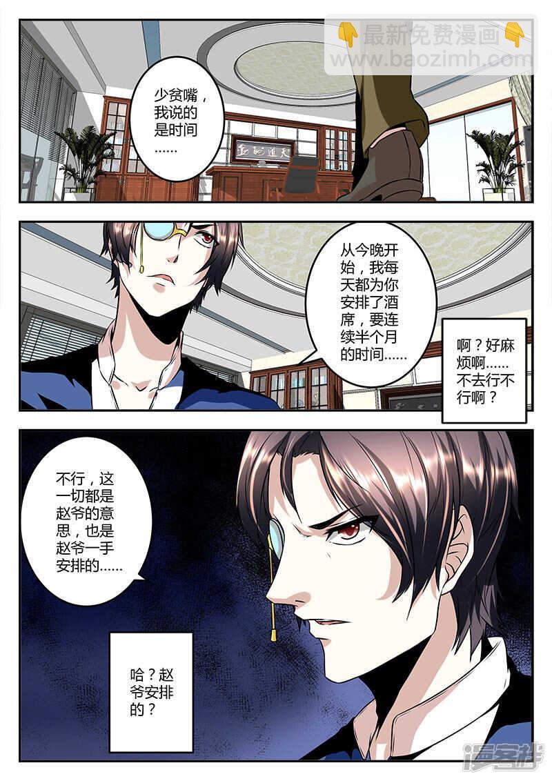 最強梟雄系統 - 腦子有病會傳染！ - 2