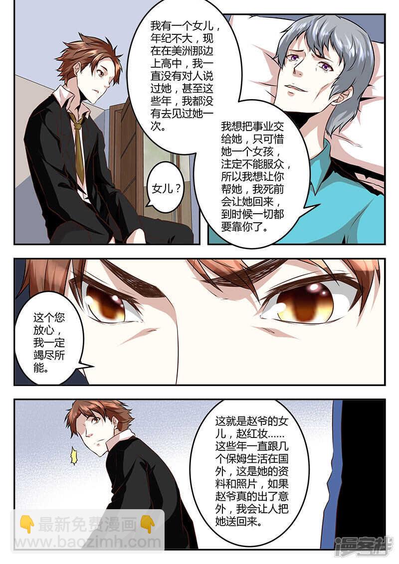 最強梟雄系統 - 趙爺之女！ - 1