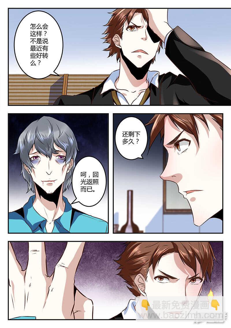 最強梟雄系統 - 趙爺之女！ - 3