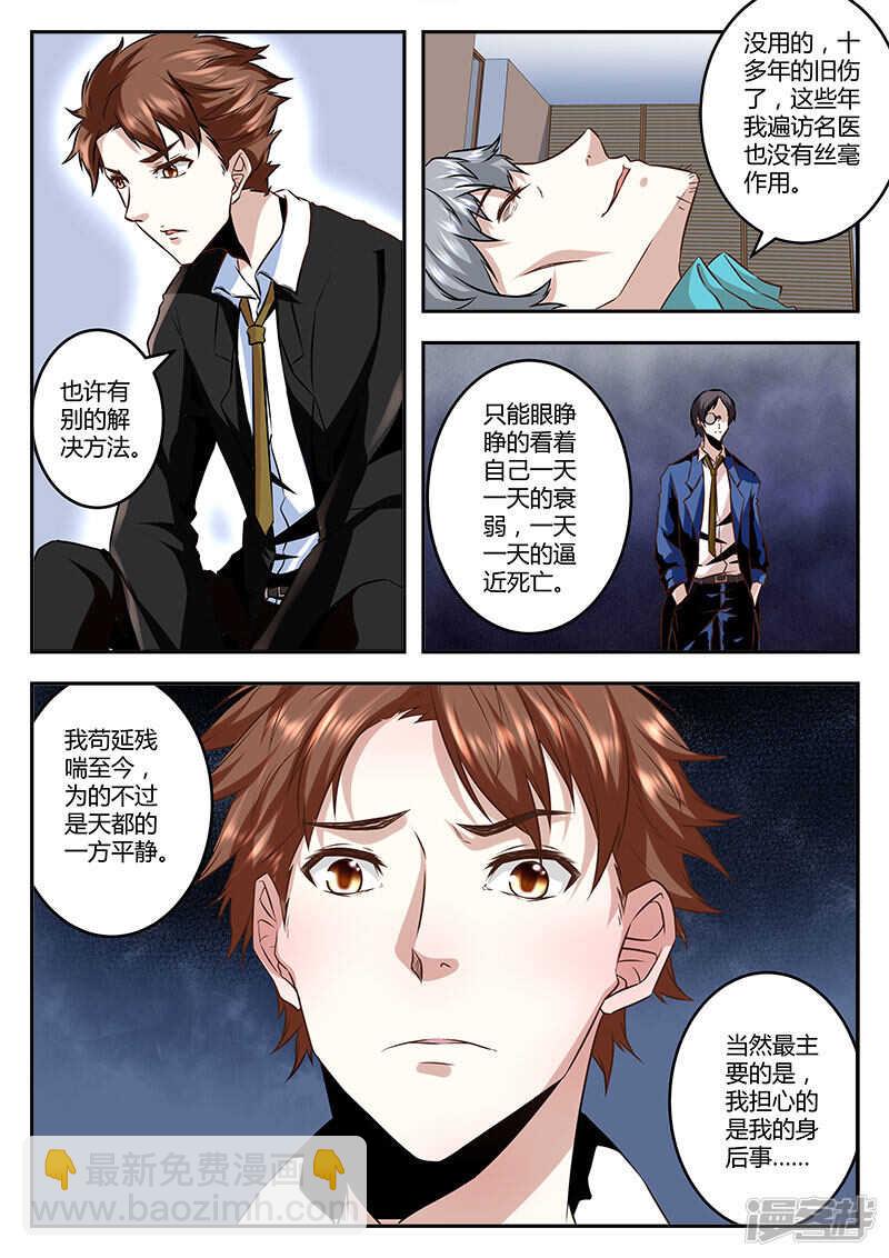 最強梟雄系統 - 趙爺之女！ - 3