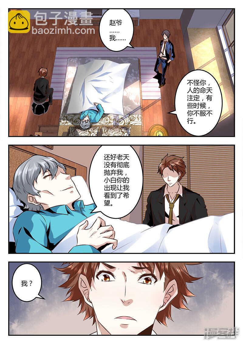 最強梟雄系統 - 趙爺之女！ - 2