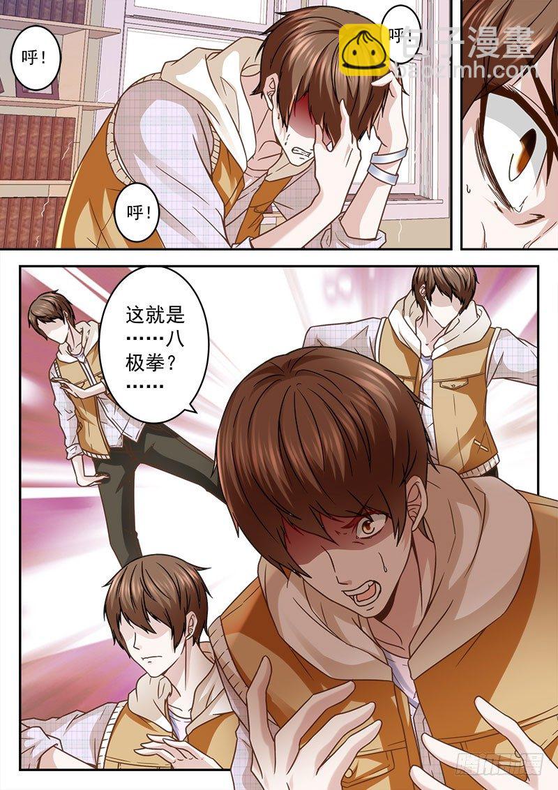 最強梟雄系統 - 八極拳宗師 - 3