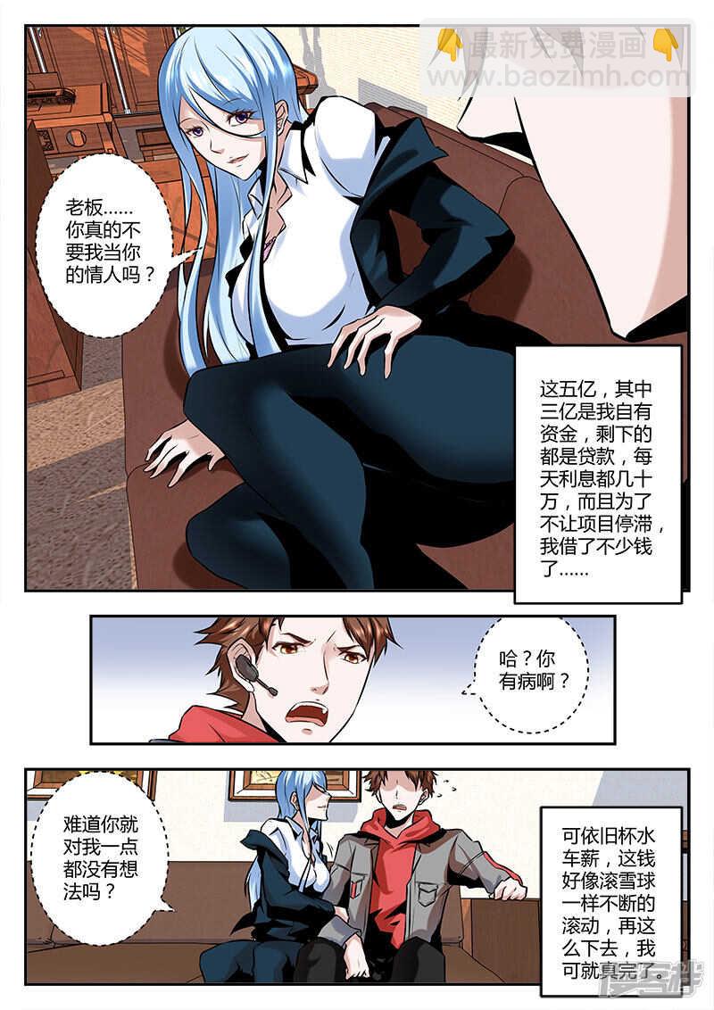 最強梟雄系統 - 讓我成爲你的所有物~ - 3