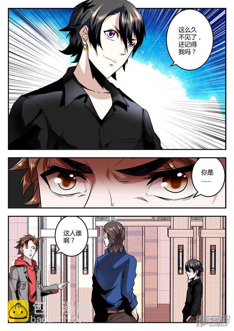 最強梟雄系統 - 生活助理上線~ - 3