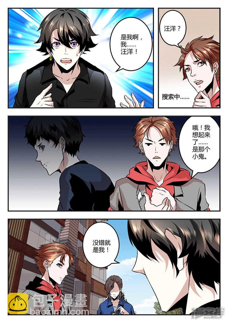 最強梟雄系統 - 生活助理上線~ - 1