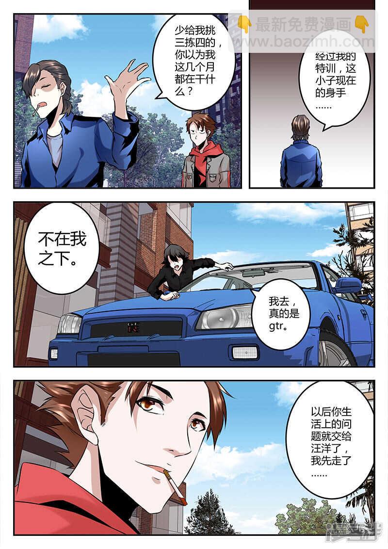 最強梟雄系統 - 生活助理上線~ - 1