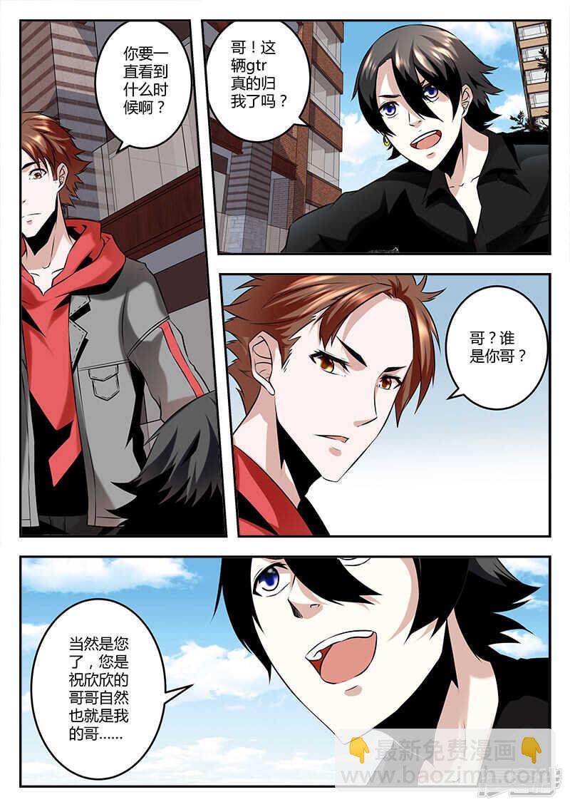 最強梟雄系統 - 生活助理上線~ - 2