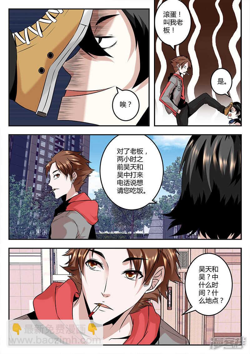 最強梟雄系統 - 生活助理上線~ - 3