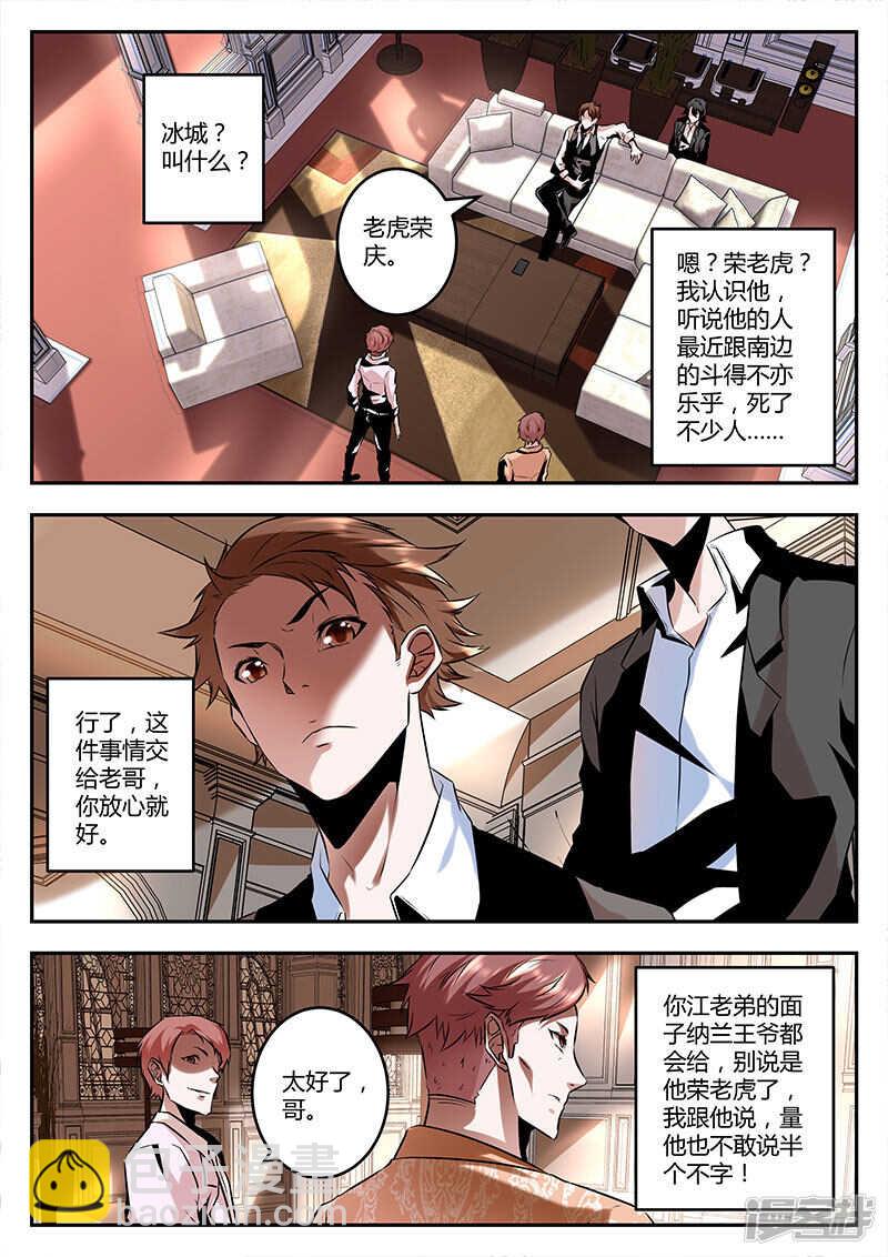 最強梟雄系統 - 迪廳祝欣欣！ - 3