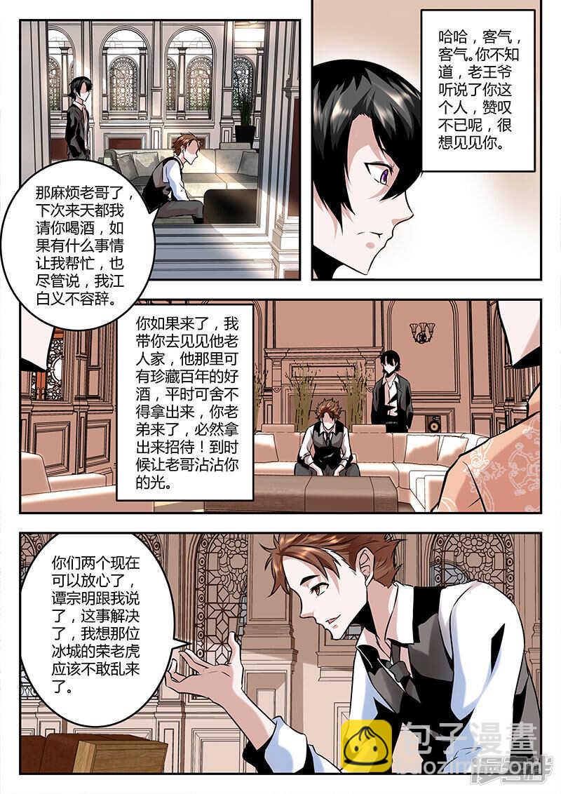 最強梟雄系統 - 迪廳祝欣欣！ - 1