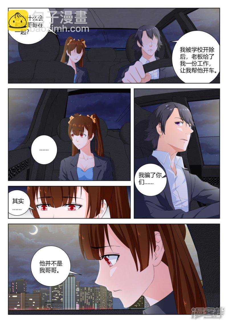 最強梟雄系統 - 其實我是他的女人 - 2