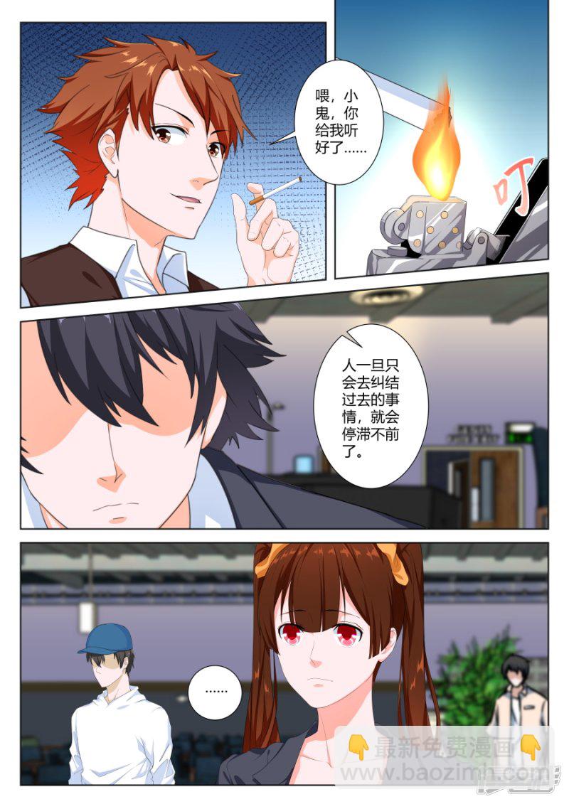 最強梟雄系統 - 其實我是他的女人 - 3