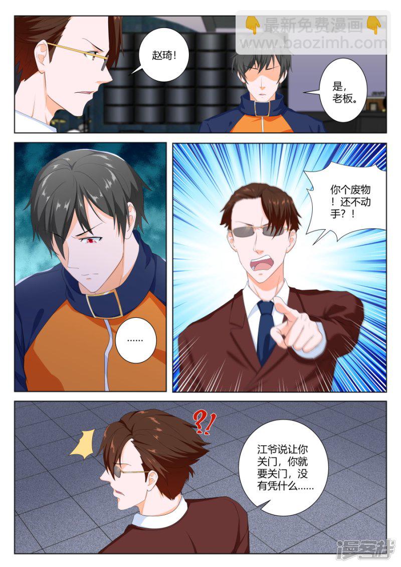 最強梟雄系統 - 其實我是他的女人 - 3