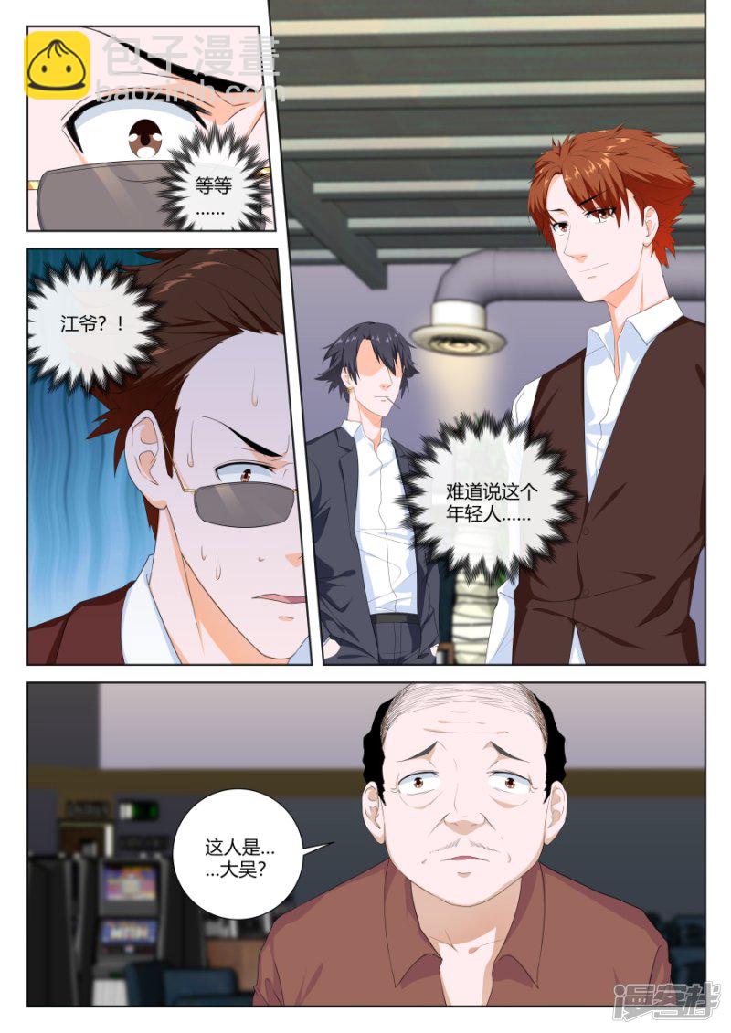 最強梟雄系統 - 其實我是他的女人 - 2