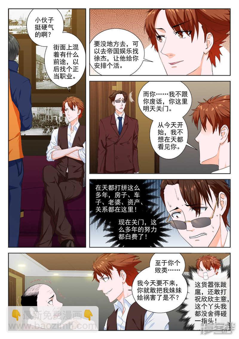 最強梟雄系統 - 江白被安排了 - 2