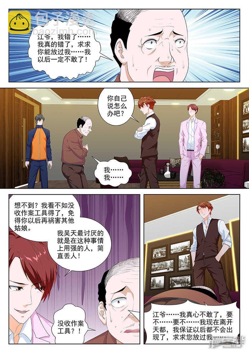 最強梟雄系統 - 江白被安排了 - 1