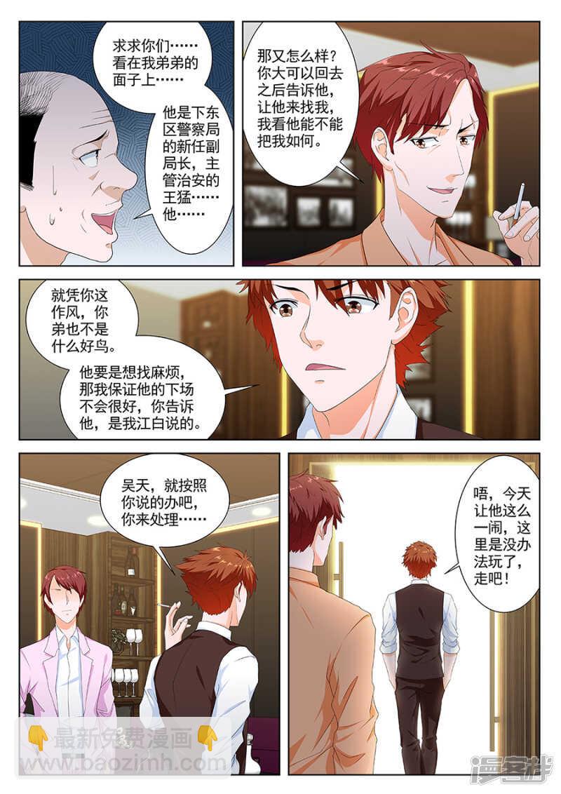 最強梟雄系統 - 江白被安排了 - 2