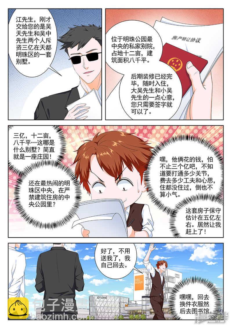 最強梟雄系統 - 江白被安排了 - 1