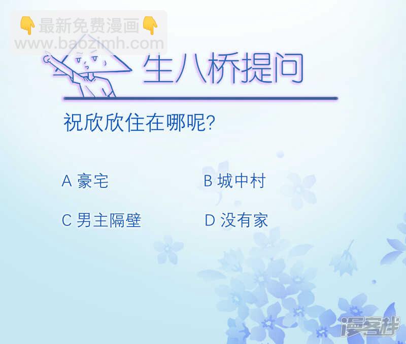 最強梟雄系統 - 又是祝欣欣？！ - 2