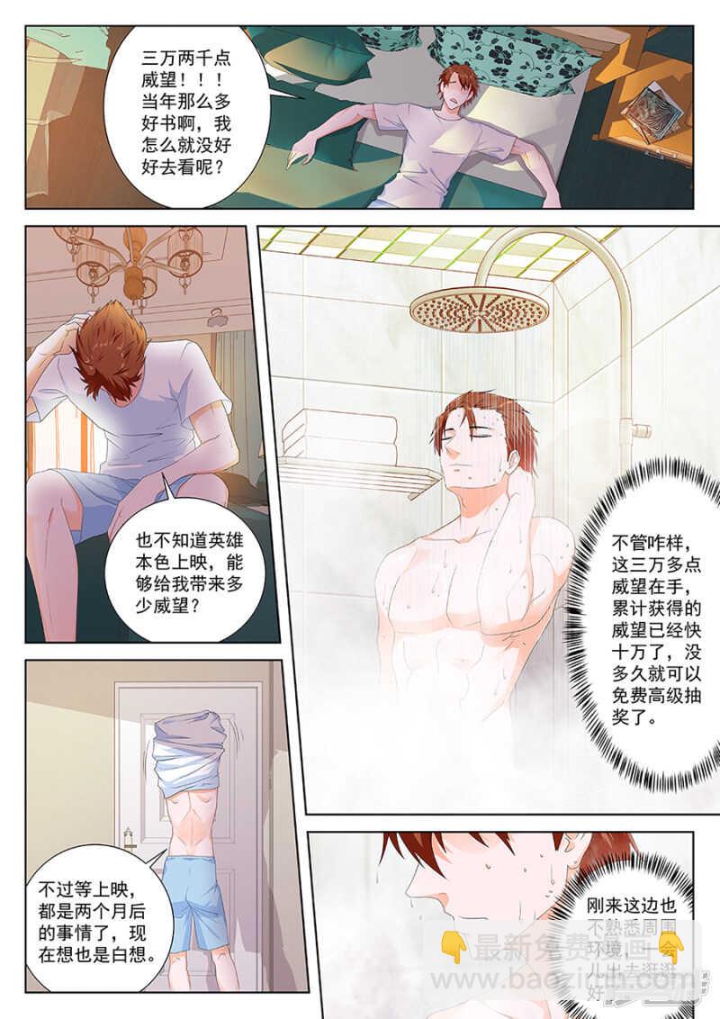 最強梟雄系統 - 又是祝欣欣？！ - 2