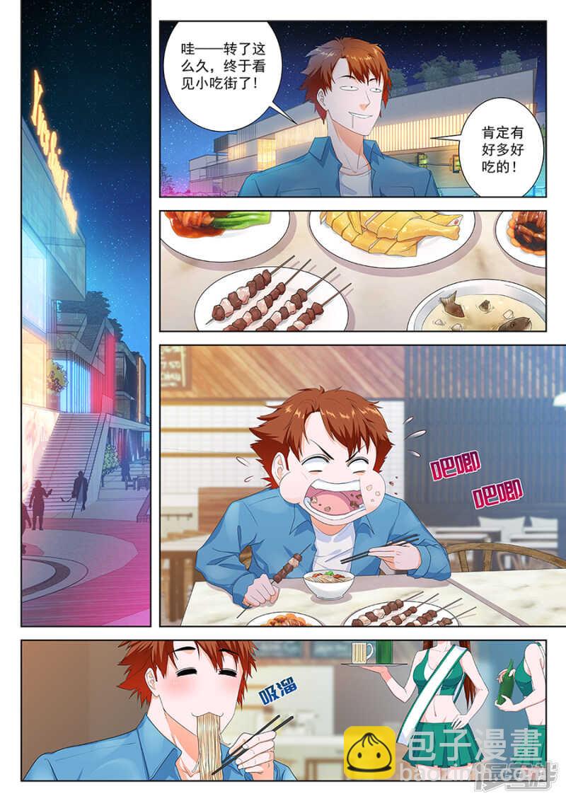 最強梟雄系統 - 又是祝欣欣？！ - 1