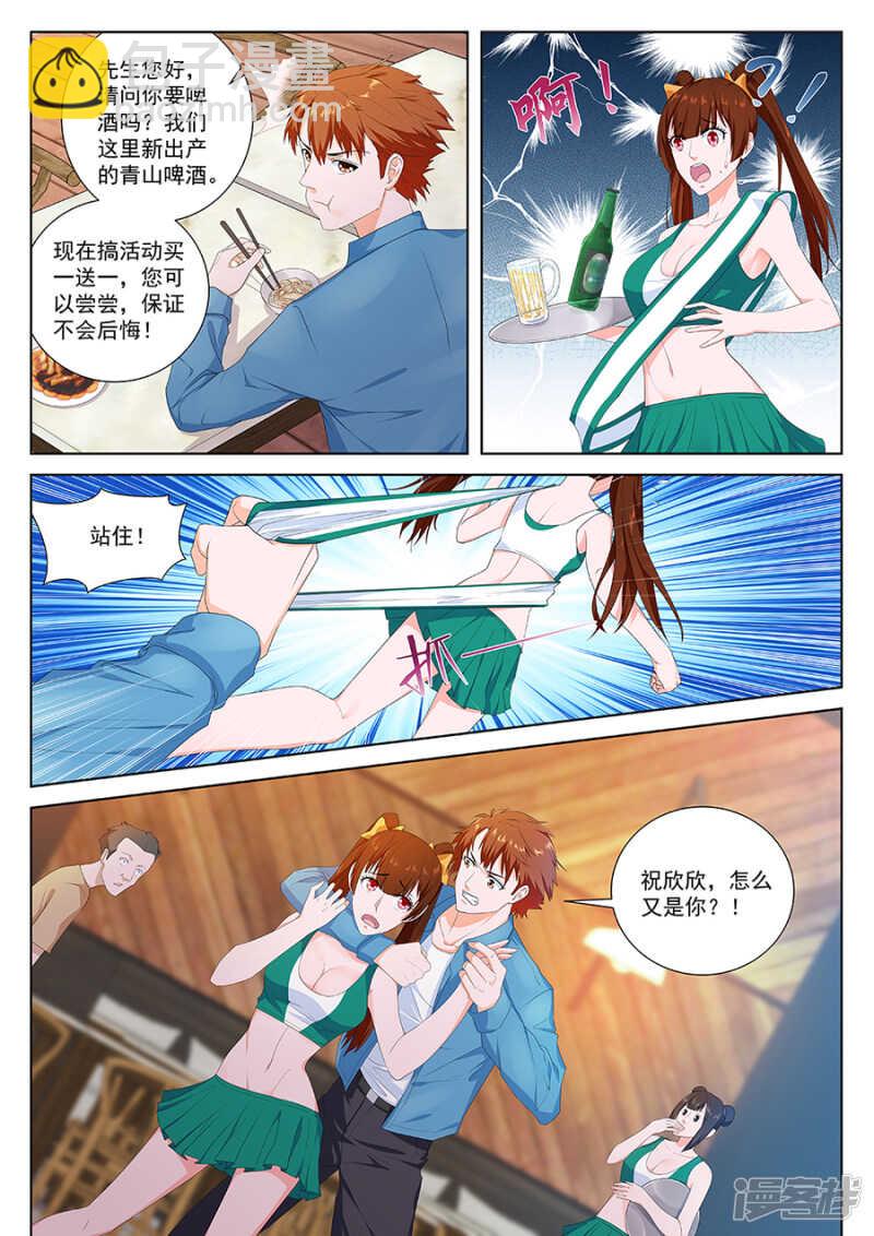 最強梟雄系統 - 又是祝欣欣？！ - 2