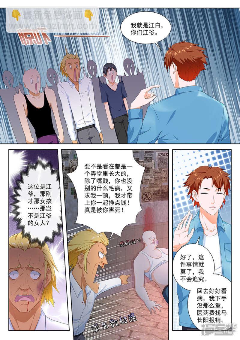 最強梟雄系統 - 大水衝了龍王廟 - 1