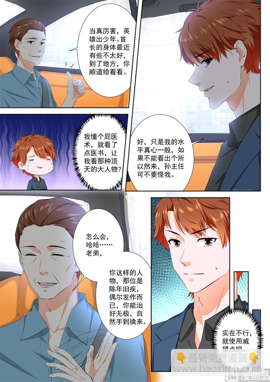 最強梟雄系統 - 真正的權貴 - 1