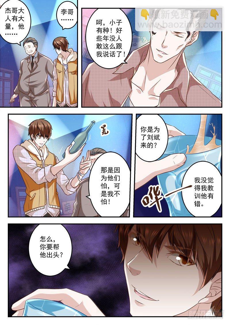 最強梟雄系統 - 終於有人來尋仇 - 1