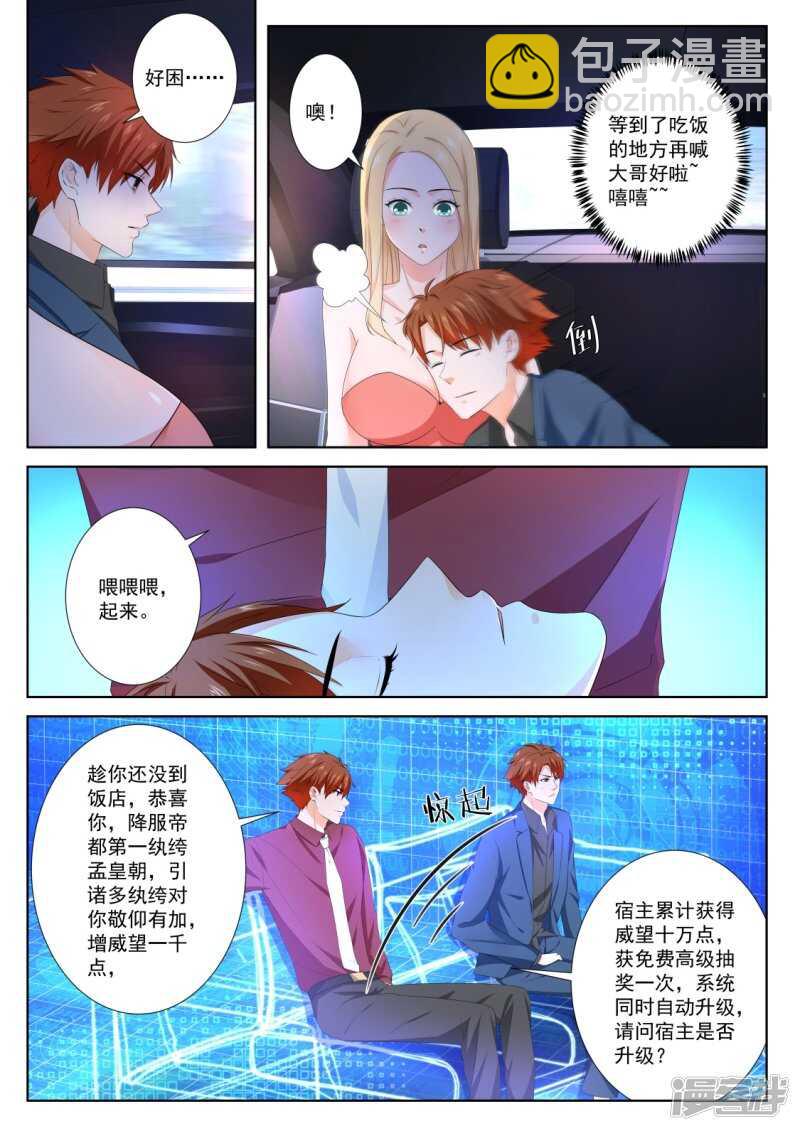 最強梟雄系統 - 使不得啊寶貝 - 1